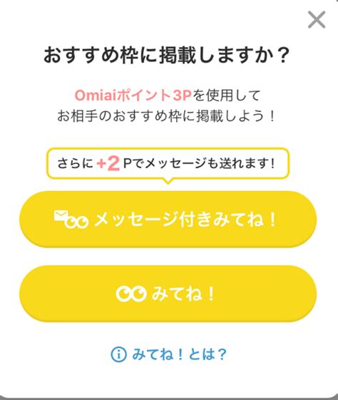 omiai ランキング|Omiaiのいいねを知る、もらう！平均、消費数、増や。